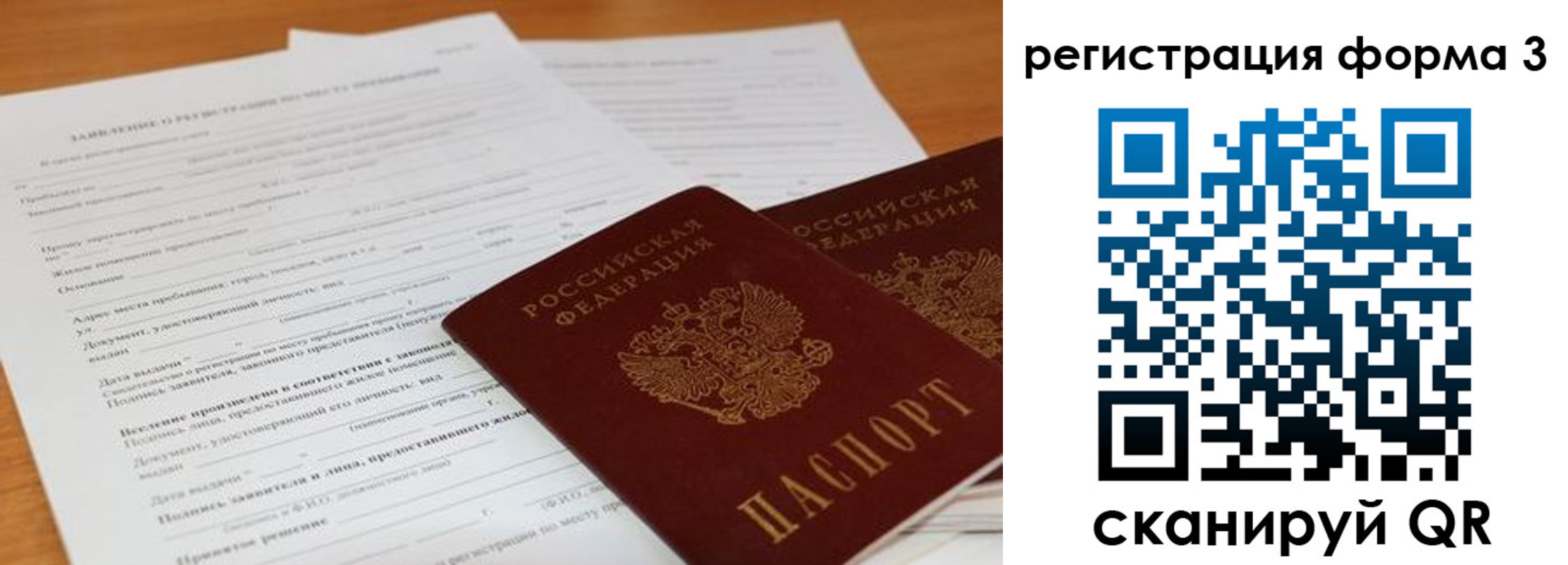 прописка 2025 в Сосновом Бору