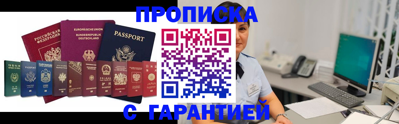 прописка ребенка в Сосновом Бору