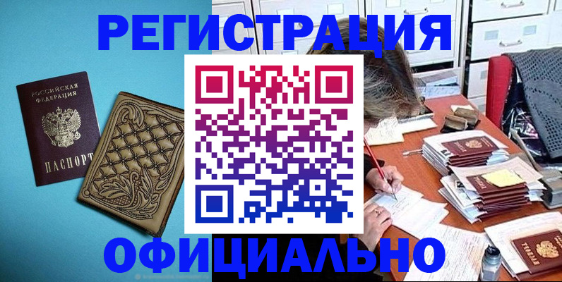 прописка в квартире в Сосновом Бору