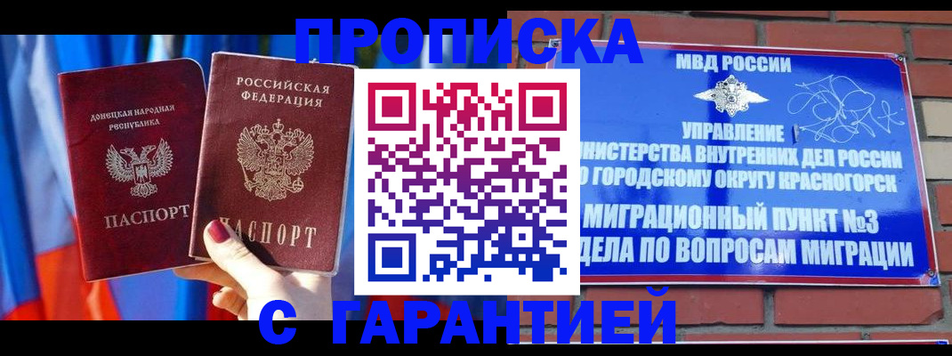 временная прописка в Сосновом Бору